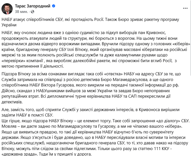НАБУ атакує співробітників СБУ, які протидіють росії. Також Бюро зриває ракетну програму України